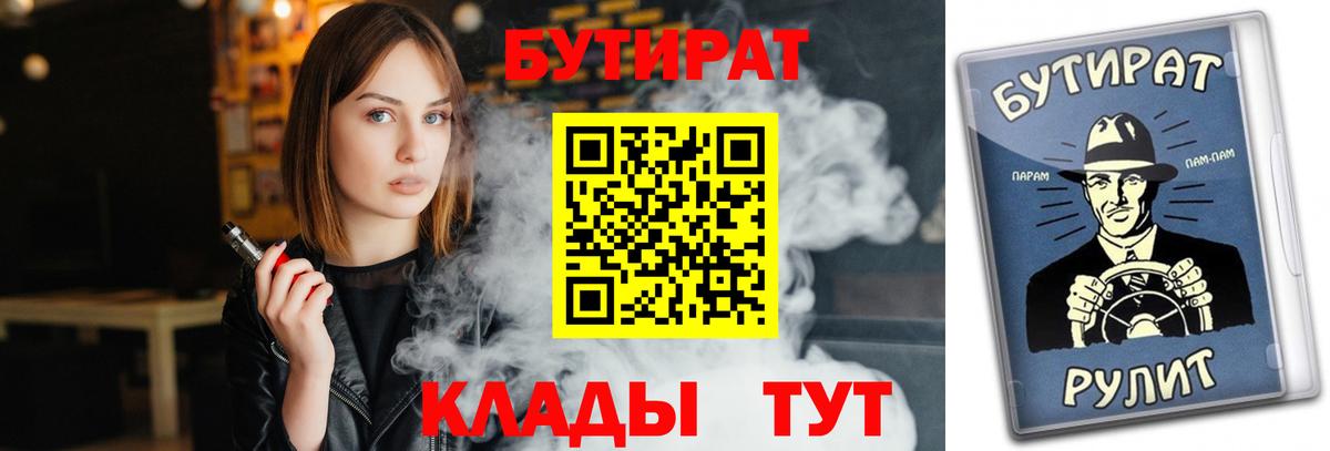 Большой Камень  БУТИРАТ  Вход с VPN  Бутират 99% 