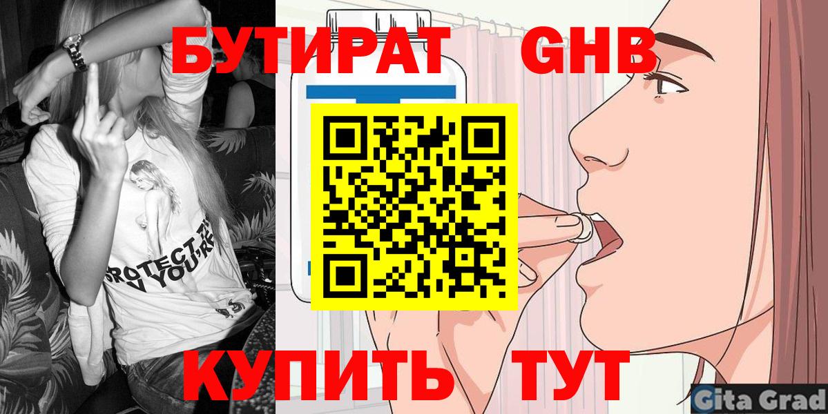 БУТИРАТ BDO Большой Камень