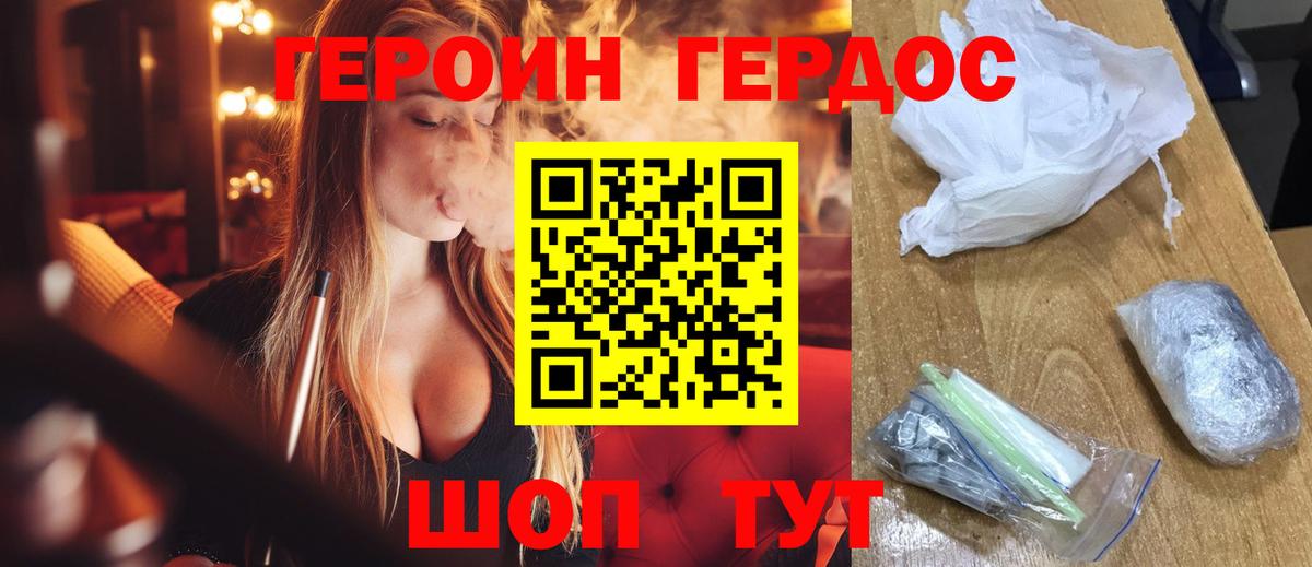 Большой Камень  Героин герыч  Вход с VPN 