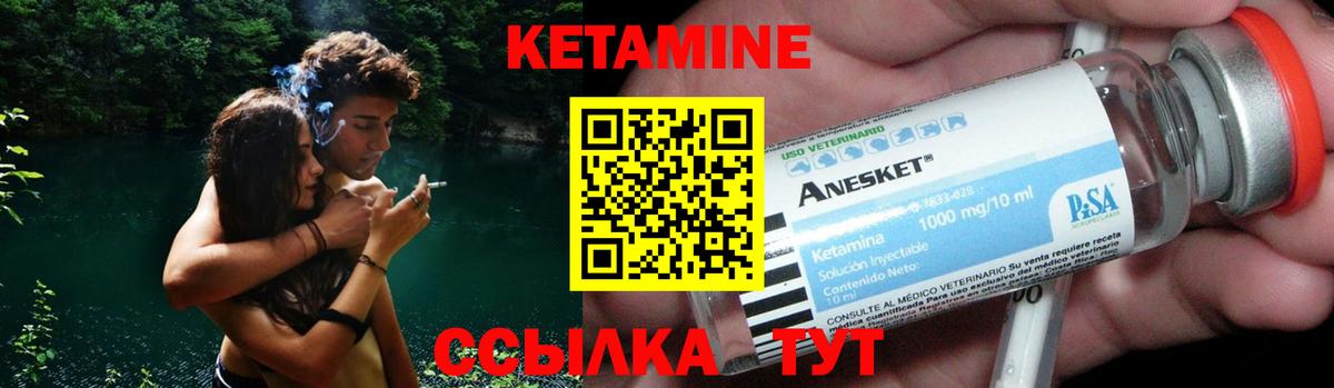 Кетамин ketamine Большой Камень