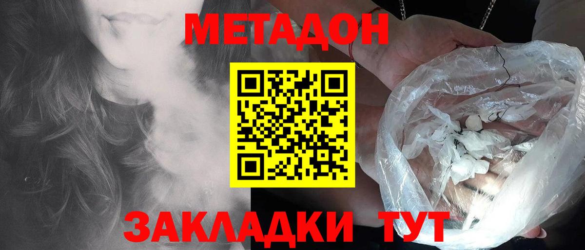 Метадон белоснежный  Метадон methadone  MEGA как зайти  Вход с VPN  Большой Камень 